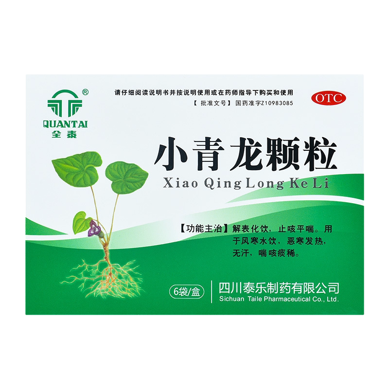 特惠】久欣全泰小青龙颗粒6袋儿童张仲景中药止咳风寒官方旗舰店