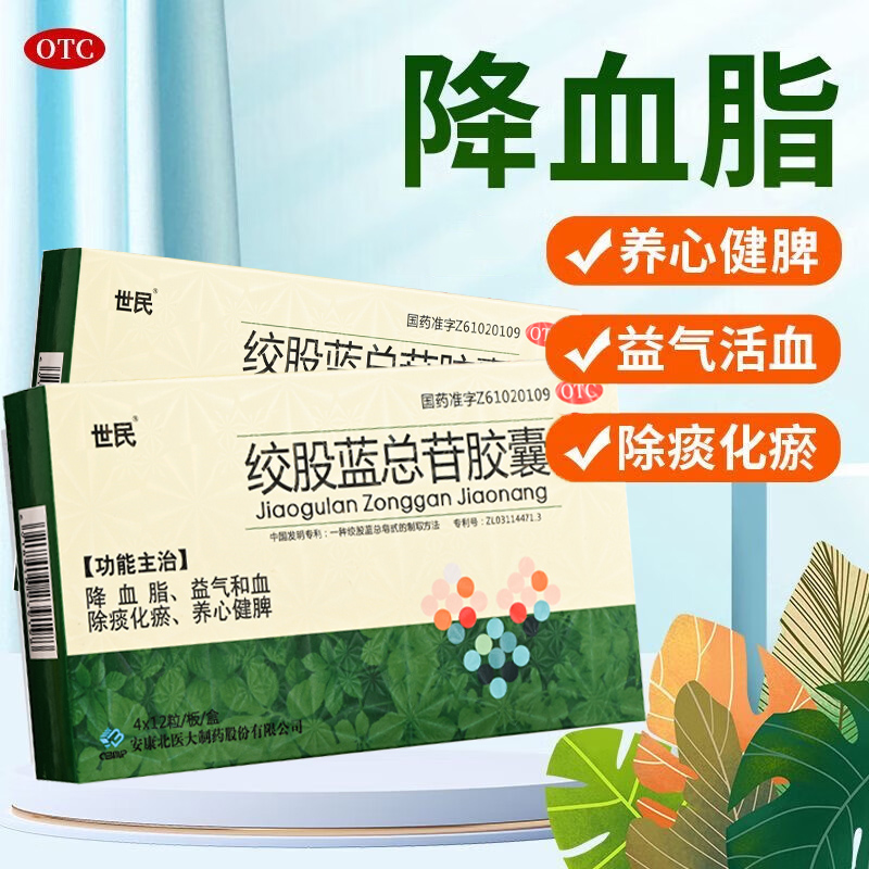 徐世明教授 世民 绞股蓝总苷胶囊 60mg*48粒/盒高血脂降血脂血瘀