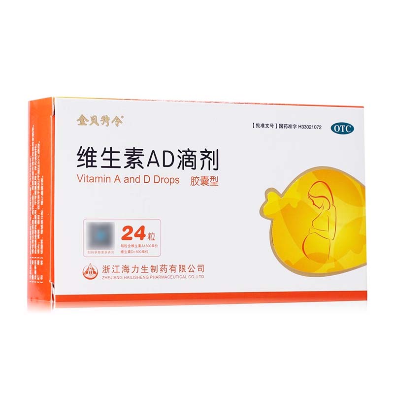 72粒】金贝特令维生素AD滴剂胶囊24粒缺乏症维生素ad佝偻病夜盲症 - 封面