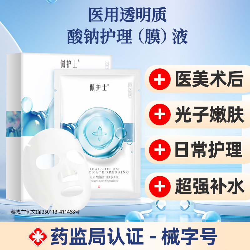 医用透明质酸钠敷料术后修复