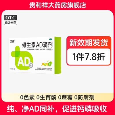 【双鲸】维生素AD滴剂(胶囊型)2000IU700IU*50粒/盒
