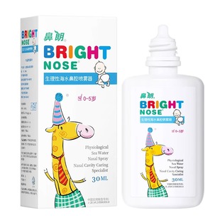 鼻朗生理性海水鼻腔喷雾宝宝海盐水小支洗鼻器儿童盐水滴鼻液30ml