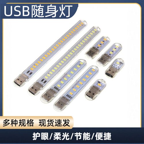 小夜灯随身USB充电宝接口宿舍