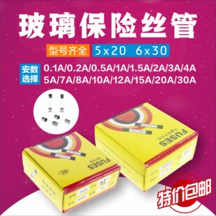 5x20 玻璃保险丝管250V 6x30mm 0.5A 1A 2A 3A 4A 5A 8A-30A 快断