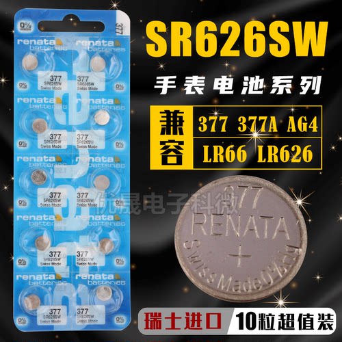 renataSR626SW/377电池
