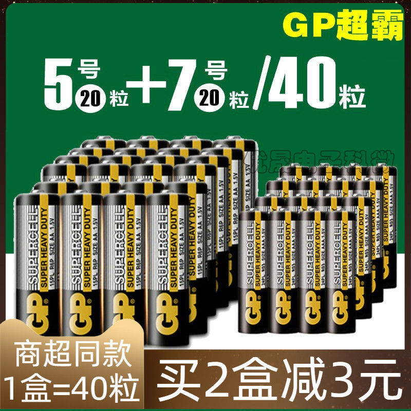 GP超霸碳性电池7号/5号玩具电池1.5V五号七号空调电视遥控器鼠标