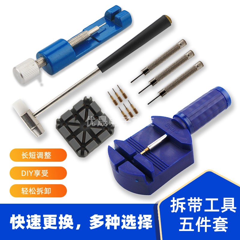 手表钢带拆带器手表链截带器新手维修工具调表器拆卸表带修表套装