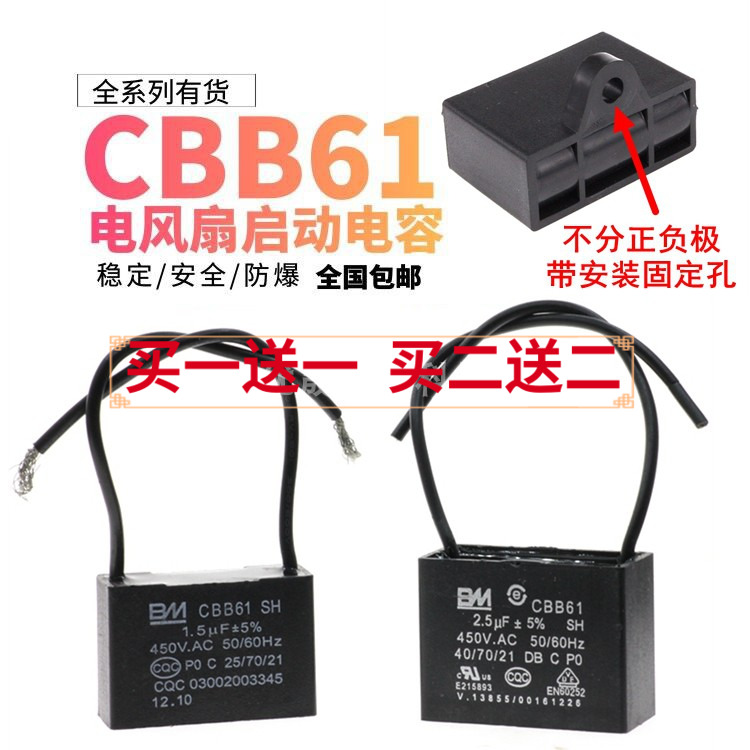CBB61风扇启动电容1.2/1.5/1.8/2/2.5/3/4/5/6/7UF吊扇油烟机450V
