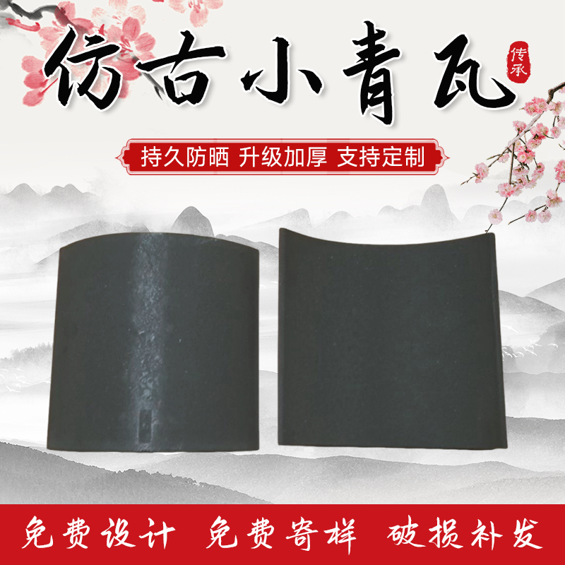 仿古小青瓦装饰四合院屋顶板