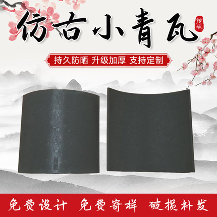 仿古小青瓦片古建装饰瓦片四合院屋顶板瓦黏土中式瓦老式别墅滴水