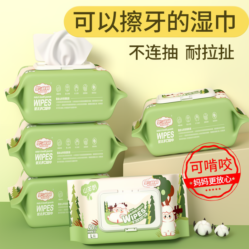 婴与棉棉山羊奶特惠装升级版湿巾