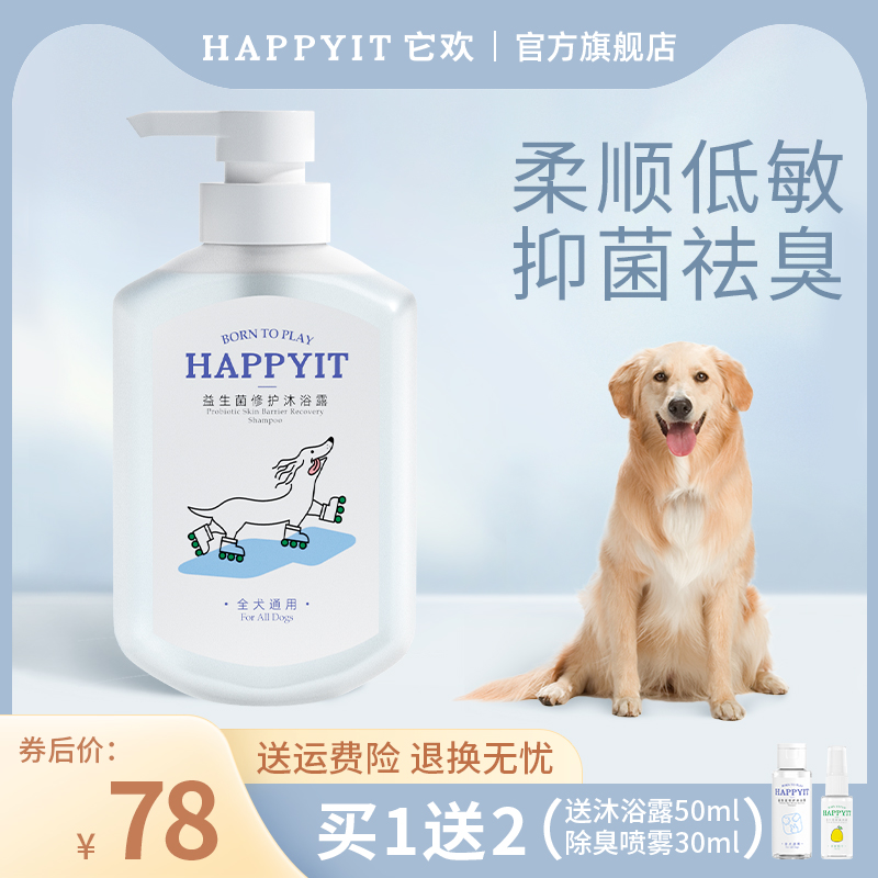 HAPPYIT它欢狗狗沐浴露白桃味抑菌除臭金毛浴液泰迪护毛香波宠物