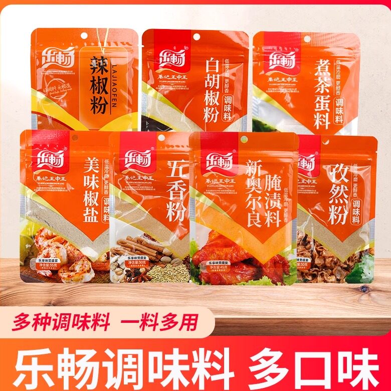 乐畅禹记王中王调味料煮茶蛋五香粉孜然粉美味椒盐烧烤火锅调料