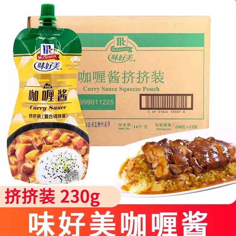 味好美咖喱酱230g*12袋整箱鸡肉鱼蛋咖哩牛肉饭调味酱料