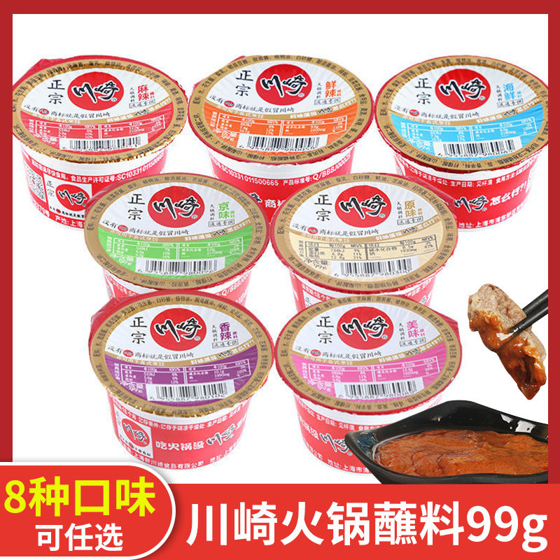 川崎火锅蘸料调料99克家用海鲜味鲜辣味麻辣味涮肉沾酱料烧烤料