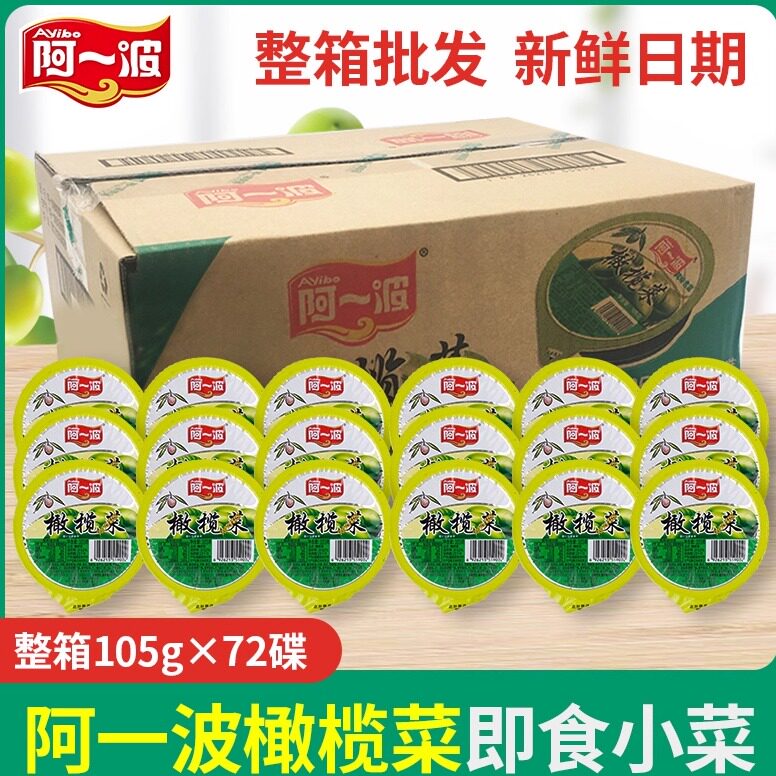 阿一波橄榄菜105g碟装即食方便图片