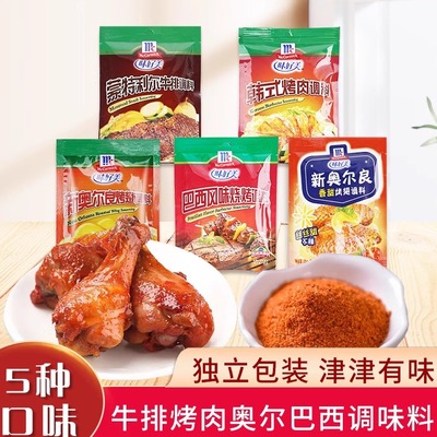 味好美新奥尔良烤翅烤肉牛排腌料