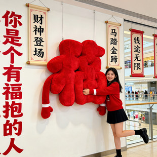 毛绒福你是个有福报的人装饰品抱抱福网红打卡拍照装饰立体字气模