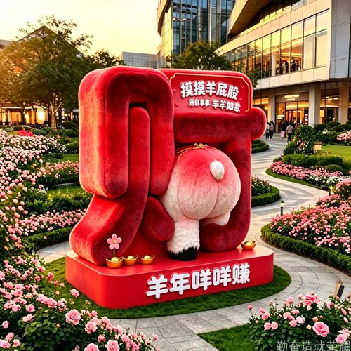 户外商场羊年毛绒美陈摆件定制