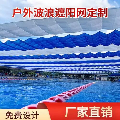 户外波浪波浪遮阳网定制免费设计