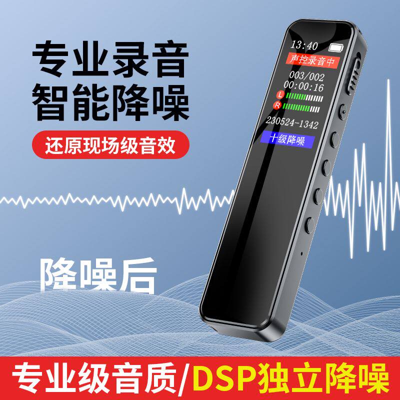专用录音笔高清降噪超长待机学生上课录音器专用神器录音机文字