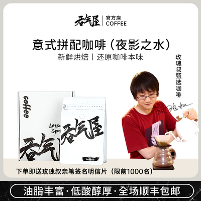 玫瑰叔推荐意式拼配咖啡豆低酸