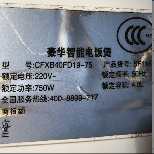 电饭煲电源板4L升CFXB40FD19A-75