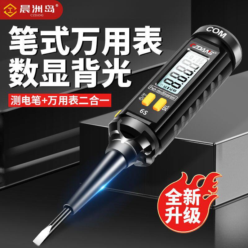 新款多功能万能表精度非接触笔式万用表电工专用验电测电笔