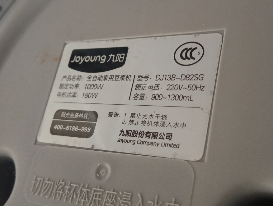 适用九阳豆浆机 DJ13B-D81SG/D82SG主板电源板电机扁孔原厂配件