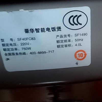 40FC83电饭煲活动盖板配件