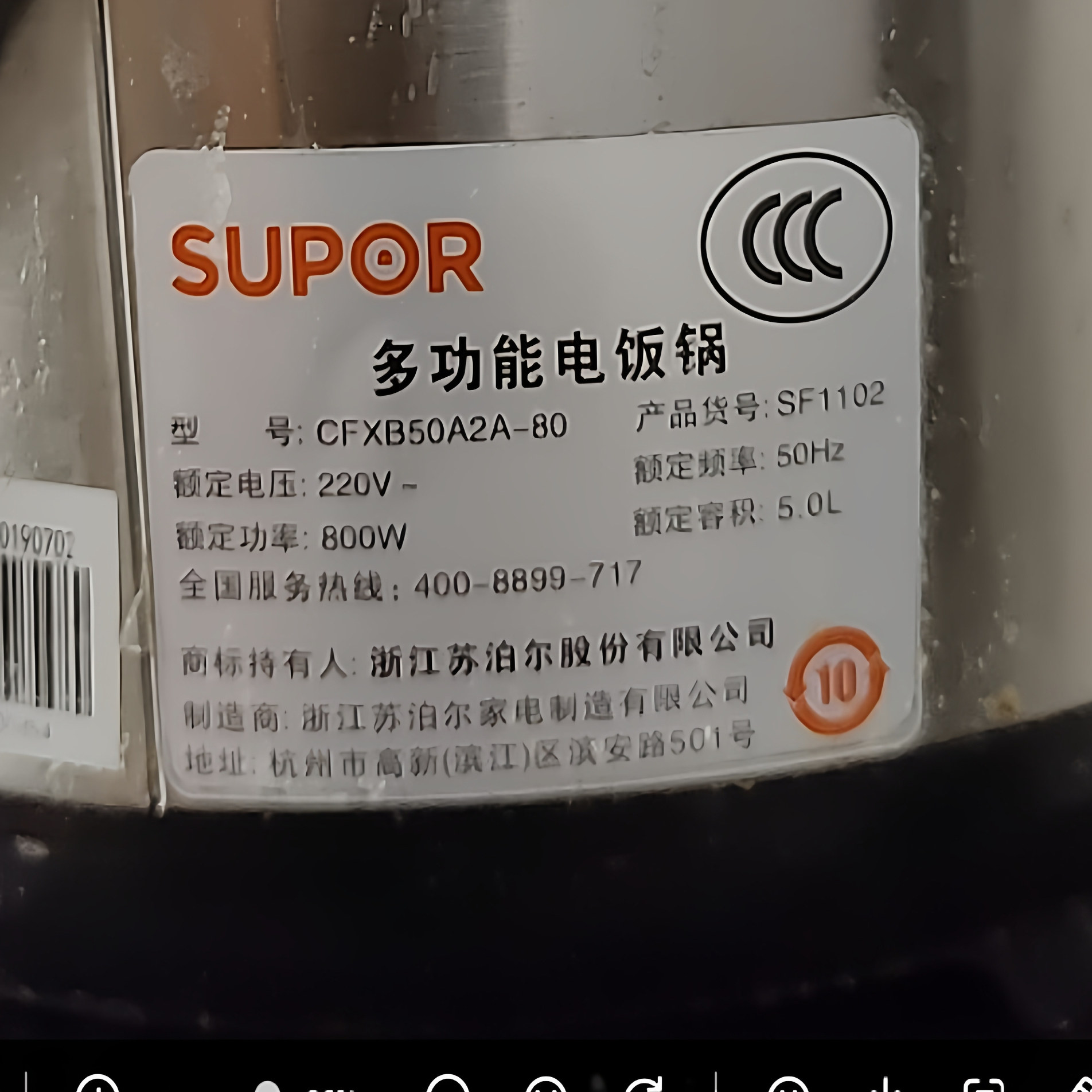 苏泊尔电饭煲内胆CFXB50B2T