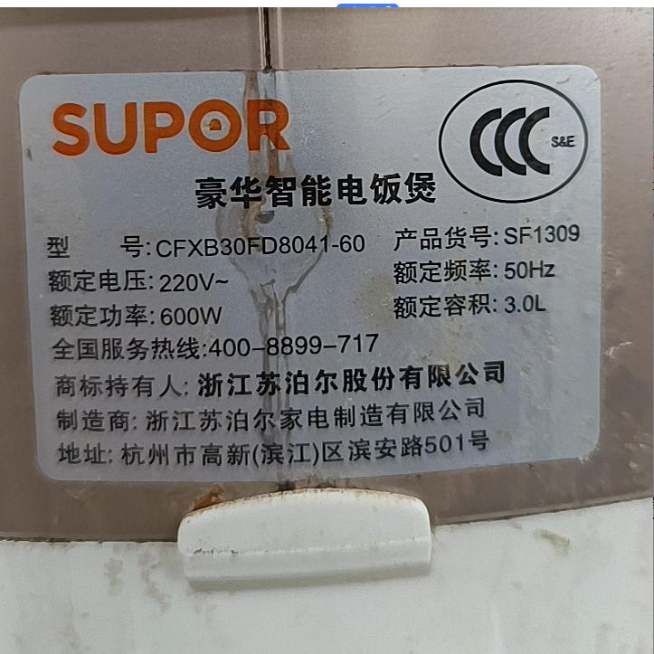 适用于苏泊尔CFXB30FD8041-60 SF50FC41A电饭锅配件内胆电源板