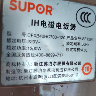 适用于苏泊尔电饭煲精铁球釜胆CFXB40HC12-120/CFXB40HC703-120胆