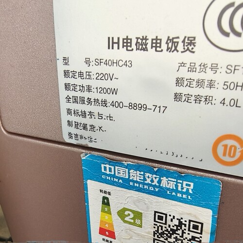 适配苏泊尔IH电饭煲SF40HC43