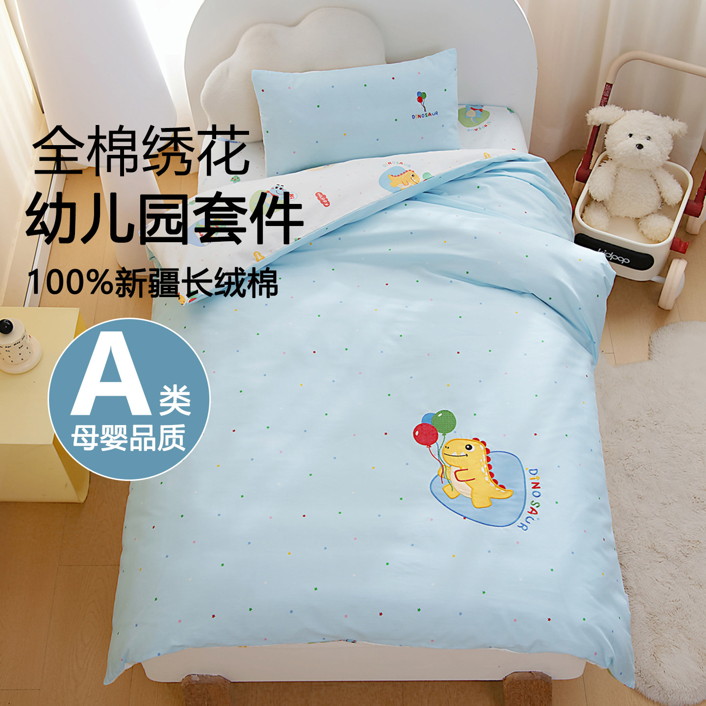 幼儿园被子三件套A类纯棉被褥