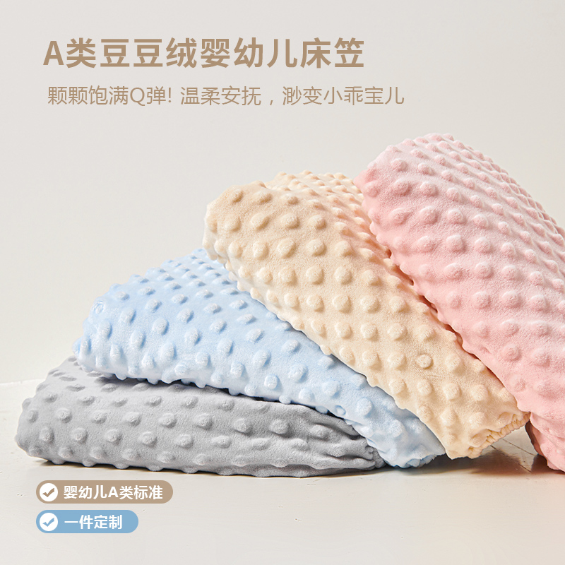 A类母婴级 豆豆绒床笠婴儿床宝宝儿童拼接床加绒床单定制女孩秋冬