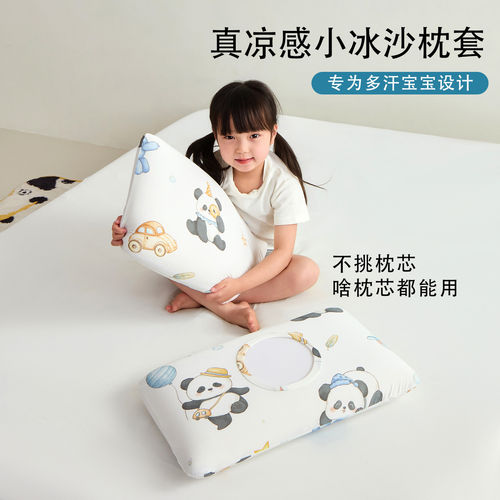 A类锦氨凉感小冰沙枕套魔术儿童枕笠宝宝换洗儿童枕头套一对装