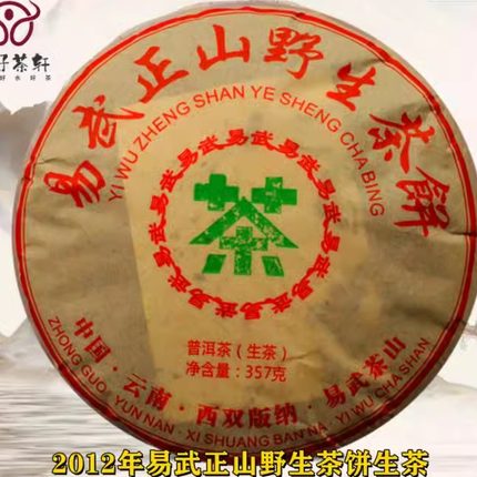 2012年易武正山野生茶七子饼云南西双版纳叶陈香甘醇普洱生茶357G
