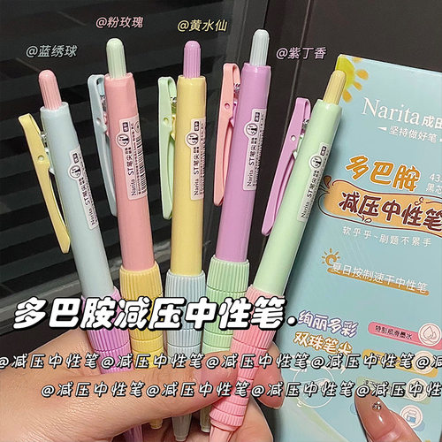 ST按动中性笔多巴胺解压