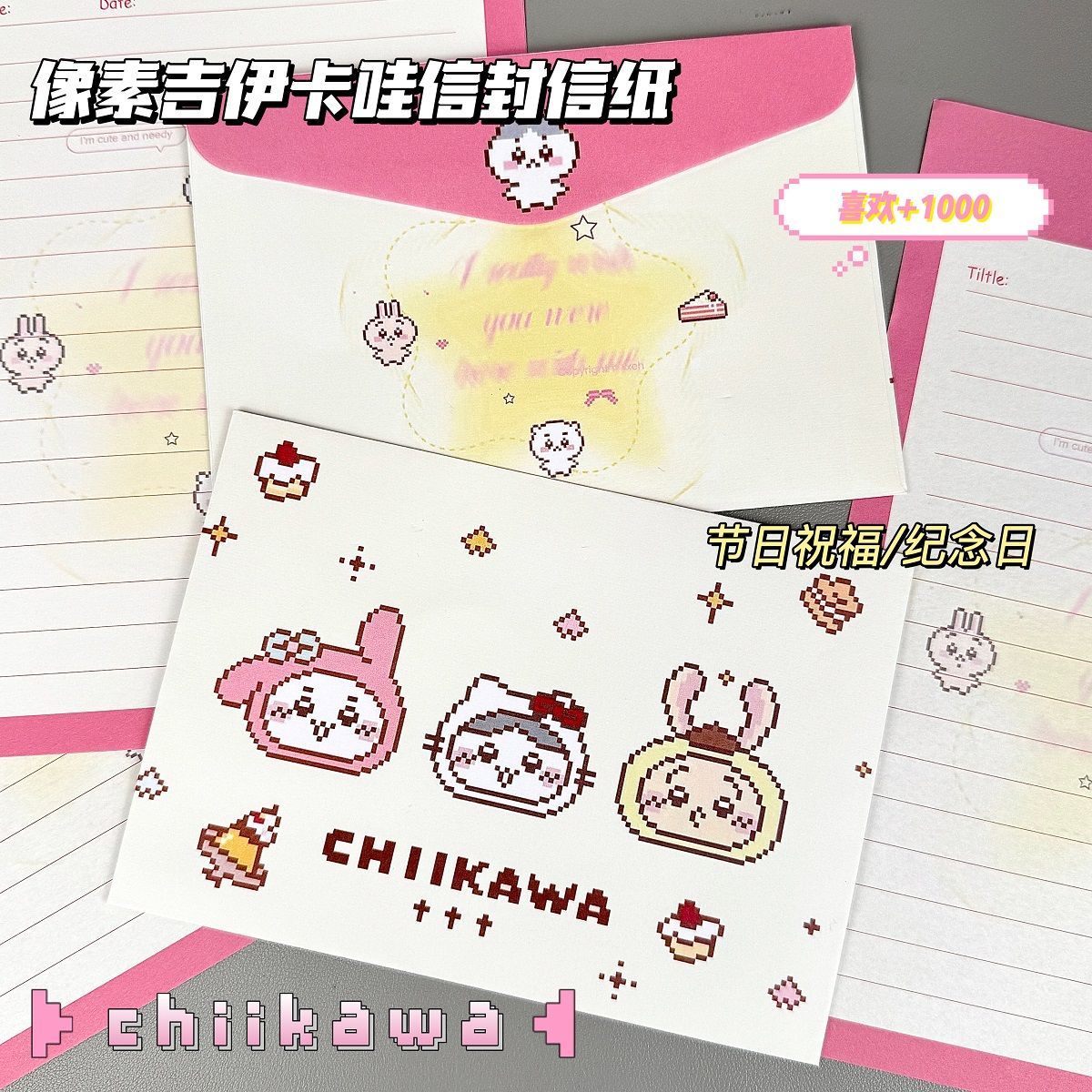 新款像素吉伊卡哇信封信纸