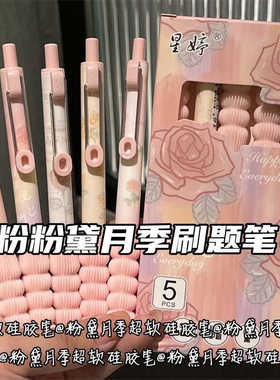 粉黛月季玫瑰花按动中性笔黑色速干碳素笔高颜值st头超顺滑0.5笔