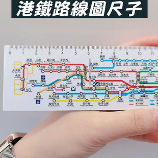 繁体香港地铁路线图尺子儿童小学生直尺教具20cm地铁文创亚克力尺