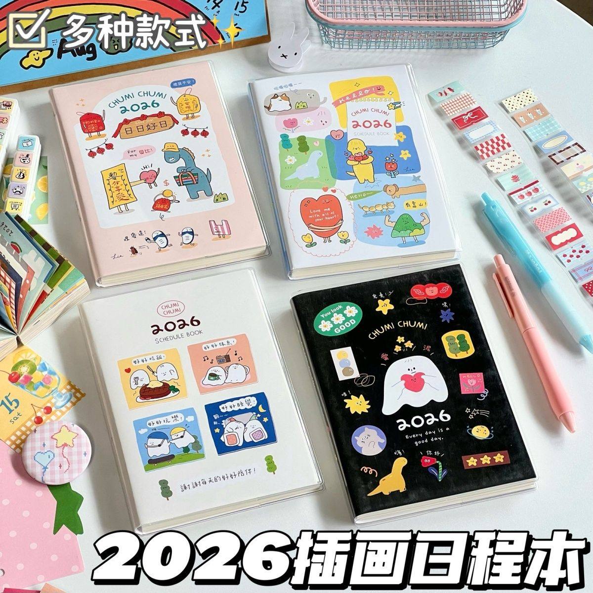 2026促咪B6彩色内页日程本