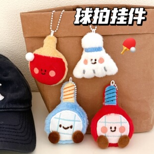 卡通羽毛球毛绒钥匙扣挂件创意小挂饰车钥匙链玩偶书包挂件闺蜜