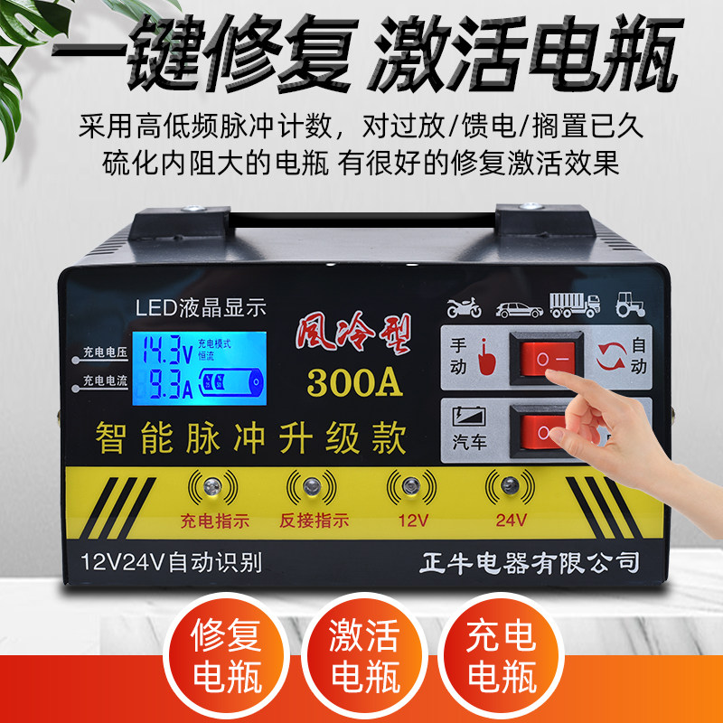汽车摩托车电瓶充电器12v24v全自动脉冲修复充满自停蓄电池充电机