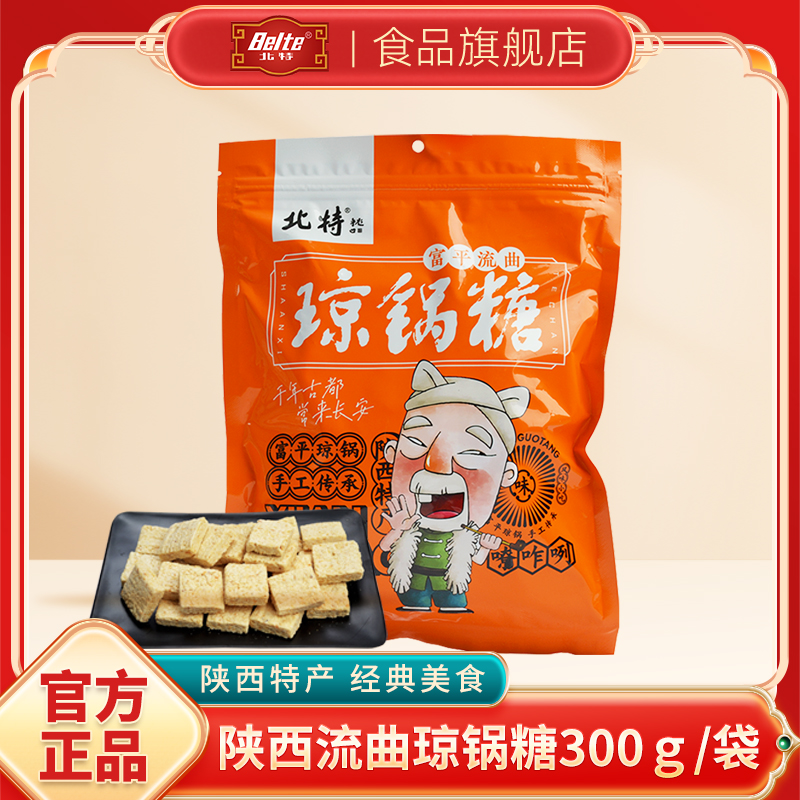 独立陕西礼品北特琼锅糖