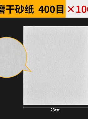 干磨砂纸打磨抛光j细沙纸白色打磨砂纸 120-600目木工漆面家俱砂
