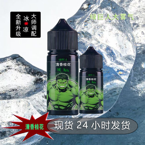 【桂花】通用补充液果味食级香精耐高温PG甘油丙二醇薄荷VG烘焙凉