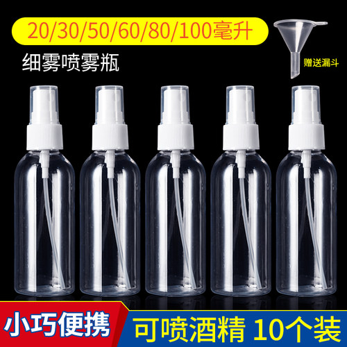 小型便携塑料喷雾瓶酒精消毒专用