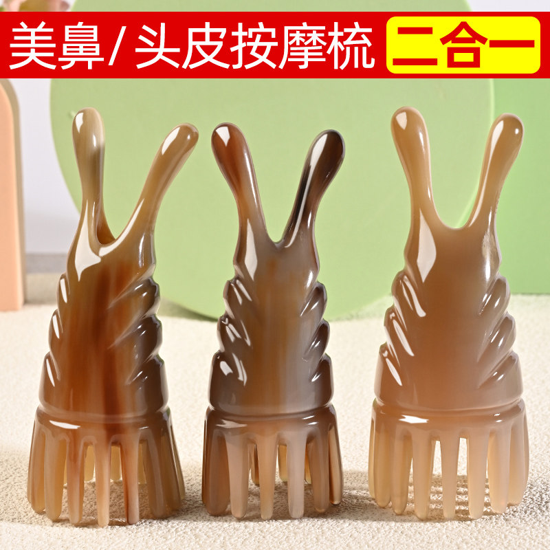 天然牛角按摩梳头部头皮经络疏通神器多功能脸部面部鼻眼部拨筋棒